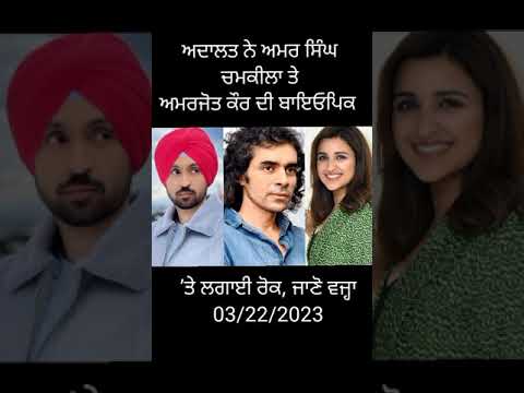 Why DILJIT DOSANJH's Upcomingvie On AMAR SINGH CHAMKILA Got Banned?#parineetichopra #chamkilamovie