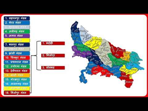 Administrative Divisions of Uttar Pradesh and  their District || Uttar Pradesh Map