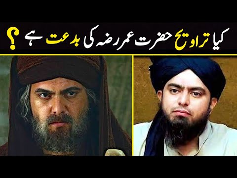 Kia Traweeh Hazrat Umar Ki Biddat Hai | Engineer Muhammad Ali Mirza |Hassan Allahyari