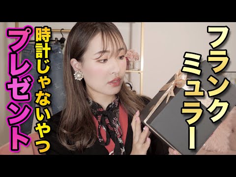 開封【高級プレゼントあげるならこれ！】フランクミュラー時計以外にもある！？FRANCKMULLER食器などの＋紹時計買ったら高級プレゼントもらった！