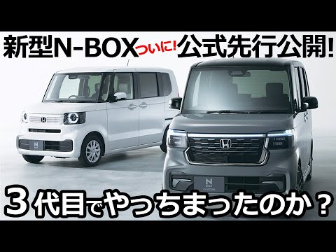 ホンダ３代目のジンクスはいかに？🤔【新型N-BOX フルモデルチェンジ 公式発表内容まとめ】