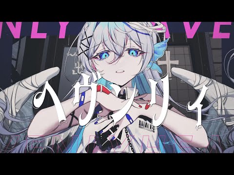 【MV】ヘヴンリィ / フユウ feat. 藍月なくる