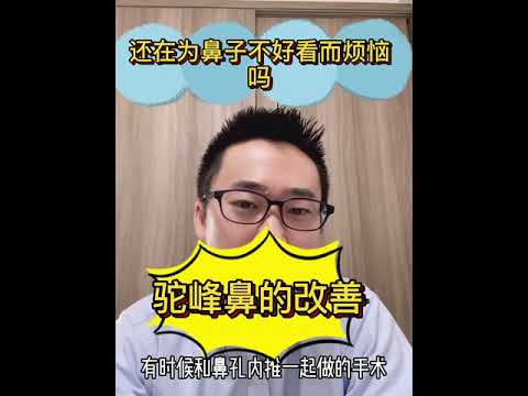 日本资深医美翻译“杨迪”vlog 如何改善驼峰鼻？