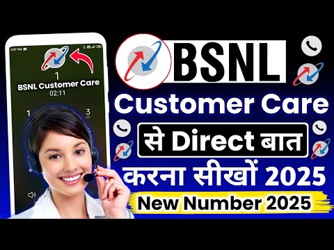 Bsnl customer care se baat kare | Bsnl customer care number | Bsnl customer care