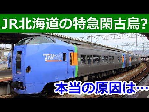 JR北海道だけ特急列車の評判が悪い本当の理由を解説します。全車指定席やネット予約誘導はどこも同じ