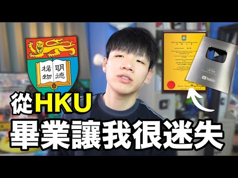 香港大學畢業迷失5年，給準大學生4個建議。。。🎓｜肥姨姨Fataunt