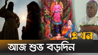 যীশুর বাণী শোনাচ্ছেন যাজকরা | Christmas Celebration | Tradition Tree | Church In Dhaka | EkhonTV