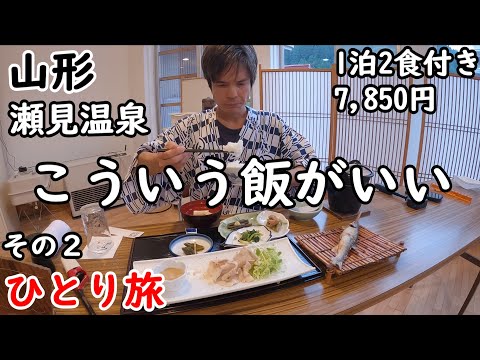 【温泉ひとり旅】コスパ最高。明治からある宿にこの価格で宿泊できる。美しい大浴場に多数のお風呂。明治、大正、昭和を味わえる。