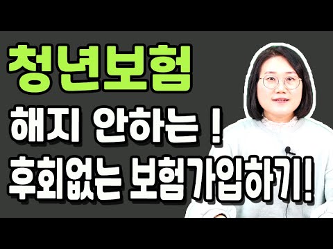 어린이보험 가입안되는 20대 30대 청년보험 추천 최신판 100점 설계안