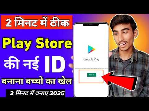 Play Store Ki Id Kaise Banaye | Play Store Id Kaise Banaye | How to Create Google Playstore Id