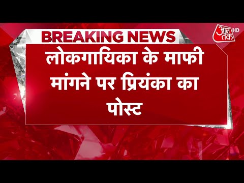 BREAKING NEWS: Priyanka Gandhi ने Patna के कार्यक्रम को लेकर BJP पर निशाना साधा | Aaj Tak News