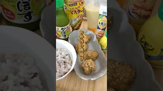 【ASMR】唐揚げ🍗＋雑穀米🍚　#asmr #咀嚼音 #咀嚼音動画 #唐揚げ #お米