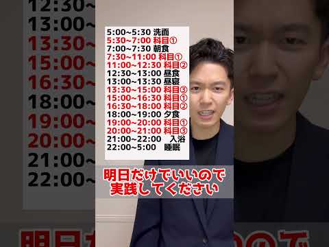 朝型のための13時間勉強スケジュール