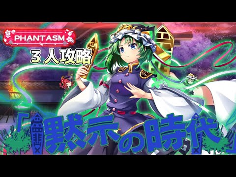 転生L1映姫が強い　6月7日の擂台phantasm3人攻略[東方LostWord]