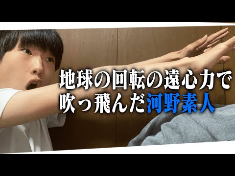 こんな河野素人はいやだ（遠心力で吹っ飛ぶ、YOASOBI、答えを合わせない）