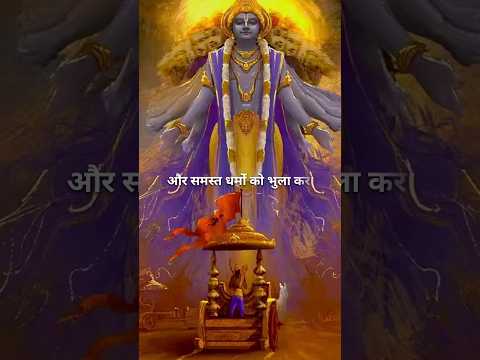 कृष्ण अर्जुन संबाद || अगर वो जाना चाहते हो अर्जुन || #krishnavani #arjun #sanatan #sanatandharma