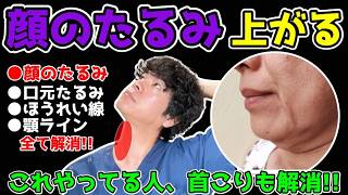 【本当は教えたくない✨】顔がたるんでいない人がみんなやっている胸鎖乳突筋剥がし&ストレッチを若返り専門家かず先生が解説