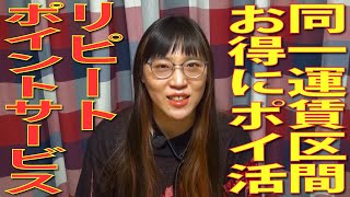 Suica月10回以上利用で得するポイント還元！JR東日本「リピートポイントサービス」！