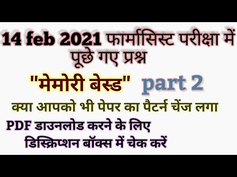 upnhm pharmacist memory based question part 2||मेमोरी बेस्ड क्वेश्चन पार्ट 2 up nhm फार्मसिस्ट 2021