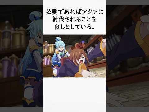 【このすば！】このすば好きなら知っていたい！ウィズの秘密。　【この素晴らしい世界に祝福を!】 #アニメ #この素晴らしい世界に祝福を #shorts