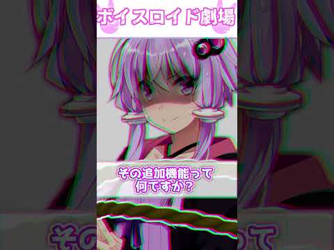 ボイスロイド縛りプレイ♡してみた…【結月ゆかり】#ボイロ劇場 #ボイスロイド劇場