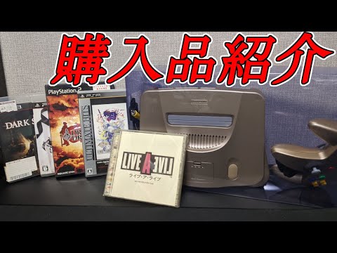 【久々の購入品紹介】Nintendo64ゴールドver購入！