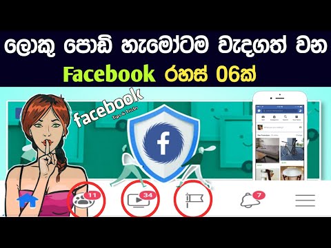 Facebook Top 06 Hidden Secrets Tricks and Tips - Sinhala Diyunuwa Lk