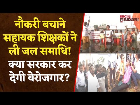 Raipur: Chhattisgarh के हजारों युवा हो जाएंगे बेरोजगार, सरकार से लगा रहे गुहार!