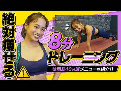 限界突破😂体脂肪10%減トレーニング🔥たなべ道場🔥