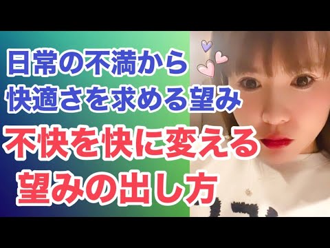 《超重要》望みの出し方はあなたの今いる日常生活からできる！【ハッピーちゃん】