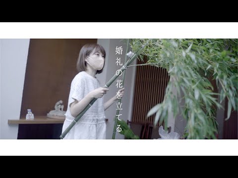 婚礼の花を立てる