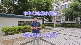 南宁市中心精装电梯小高层，单价5840，全新装修，3阳台！