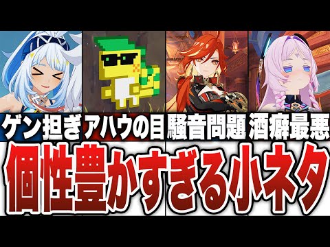 【原神】ナタキャラの個性豊かすぎる小ネタ5選