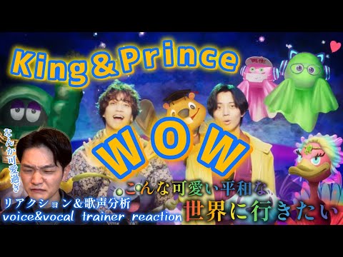 【リアクション】【歌声分析】King&Prince「WOW」 MV 2人もキャラクターも終始可愛すぎてずっとほっこりサイコー🫰