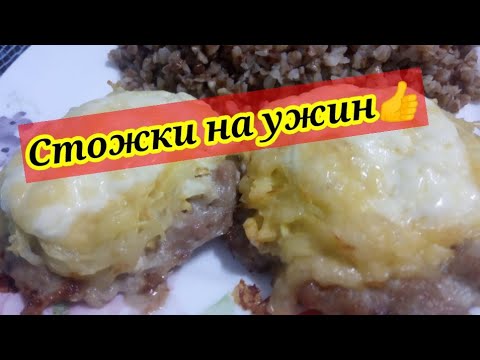 Обожаю этот рецепт! Стожки из фарша в духовке. Шикарная идея к ужину!