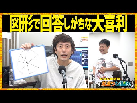 ラジオじゃ伝わらない大喜利🐑 #お笑い #podcast #大喜利