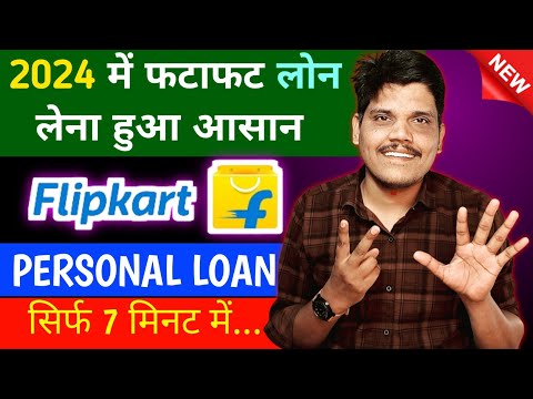 Flipkart Personal Loan Kaise Le 2024 | Personal Loan Flipkart | Flipkart Se Personal Loan | Apply