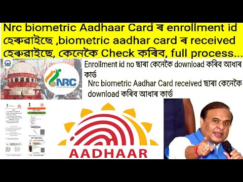 NRC Biometric Aadhar card||enrollment id number নথকা ব্যক্তিয়ে কেনেকৈ downloadকৰিব full process2024