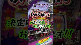 【裏ワザ】ジャグラーで空回しBAR揃いが出来るってマジ！？ #虹キラ #shorts