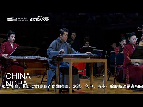 Autumn Wild Swans-Closing Concert of the second Spring of Traditional Chinese Music