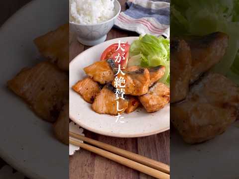 鮭のレモンバター醤油👵🏻 #レシピ動画 #レシピ #おうちごはん #簡単レシピ #shorts