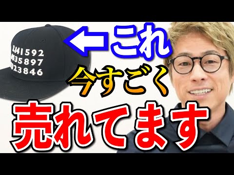 【田村淳】●●が書かれた帽子がバカ売れしてます【切り抜き/ファッション/淳眼鏡】