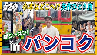 【バンコク①】タイのタクシーの乗り方にびっくり！空港ではアプリではなく〇〇を使う！？ #vlog