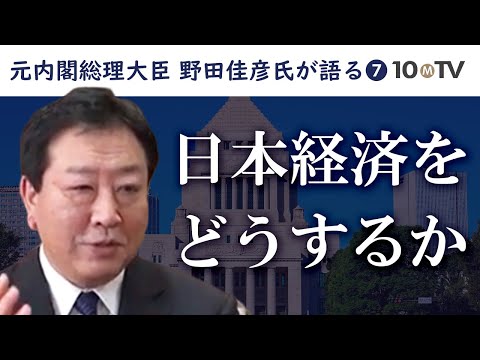 【早稲田大学講演⑦】少子化は「静かなる有事」…異次元対策だけでは足りない｜野田佳彦