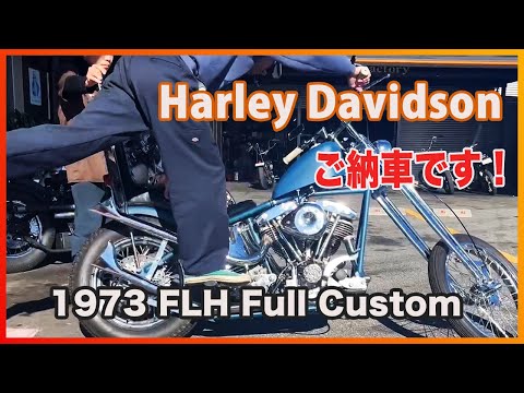 Blog 2024/12/7 FLH Shovel Full Custom ご納車です