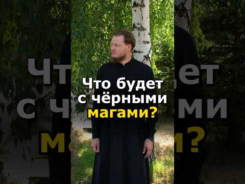 ЧЁРНАЯ МАГИЯ - ЗЛО