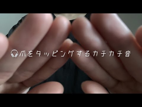 ASMR Hand Movements & Nail Tapping Sounds