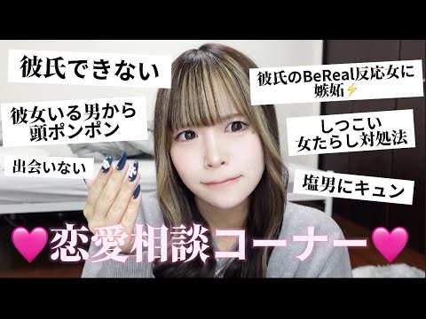 【恋愛相談&質問】なぜ恋愛はこんなにも難しいの⁉️⁉️‼️‼️‼️‼️‼️‼️