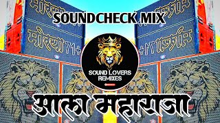 Aala Maharaja Sobat Band Baja | Soundcheck Mix | Omkar 72 Soundcheck | Sk Style (Sound Lovers Remix)