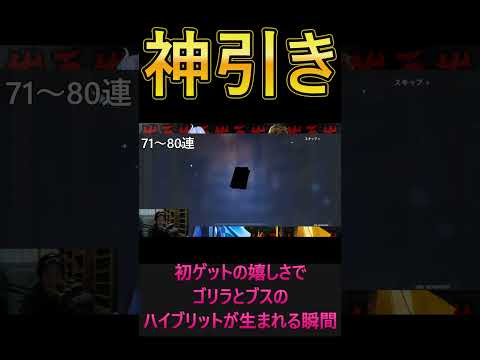 【神引き】ゴリラとブスが合体した奇跡の動画　#shorts #原神 #なたこら #ゲーム実況 #ガチャ動画